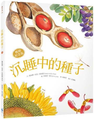沉睡中的種子【暢銷紀念版】【城邦讀書花園】