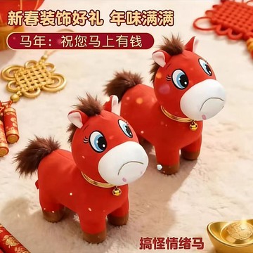 【隔曰到貨】哭哭馬 笑笑馬 公仔 馬年吉祥物 上班馬 下班馬 毛絨 新年禮物 交換禮物 生肖馬玩偶擺件