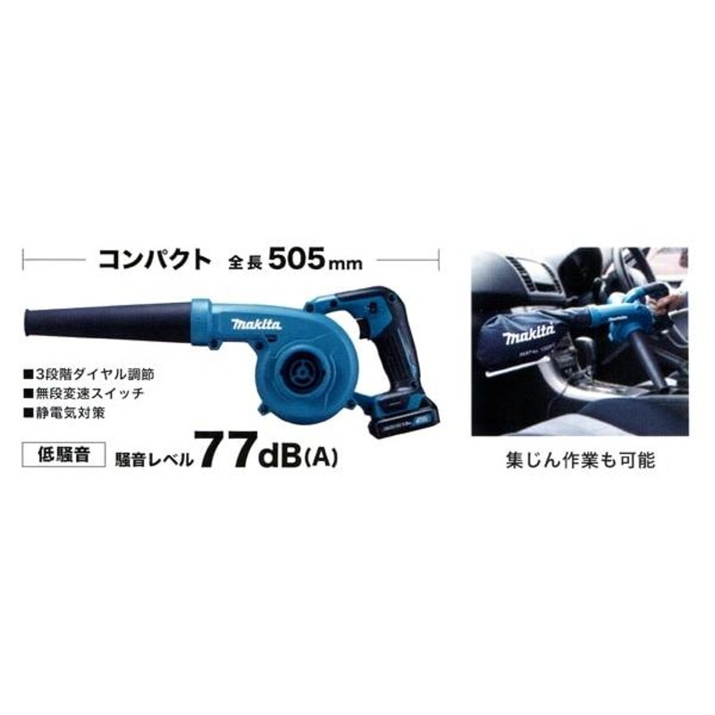 makita マキタ 10.8V充電式ブロワ UB100DSH ※1.5Ahバッテリ・充電器付