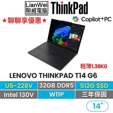 Lenovo 聯想 ThinkPad T14 14吋AI PC商務筆電 U5-228V/32G/512G/W11P/三年