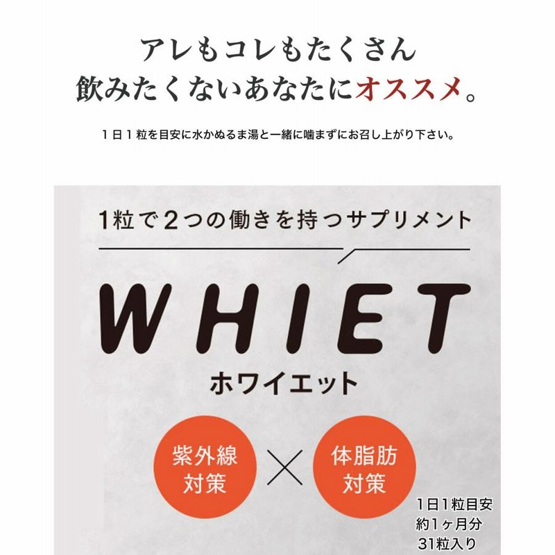 ホワイエット 93粒 WHIET ホワイエット 3袋セット(93日分) ORTHO 機能