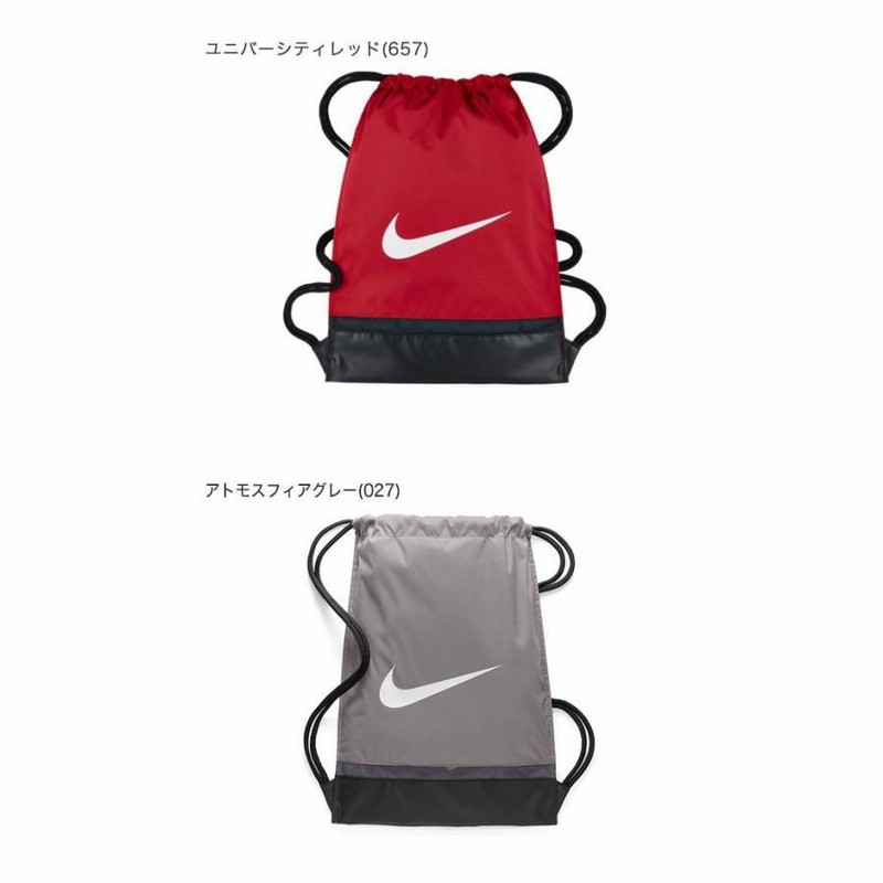 NIKE ナイキ ナップサック ブラジリア ジムサック 17L BA5338