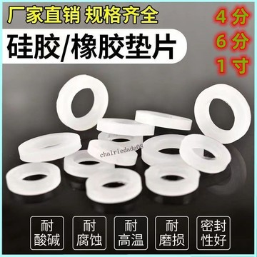 臺彎發貨 高效工具 硅膠耐高溫4分6分1寸密封墊片水龍頭角閥軟管熱水器密封圈橡膠墊