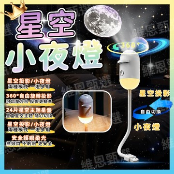 🌈隔日到貨🌈USB星空小夜燈 投影燈 360°旋轉 24片星片 兩用模式 床頭氛圍燈 暖光小夜燈 助眠燈氛圍燈拍照氛圍燈