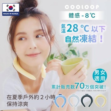 【日本COGIT】COOLOOP涼感頸圈/降溫神器/冰涼頸圈/酷涼舒適-M