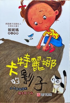 卡特麗娜的影子[二手書_良好]