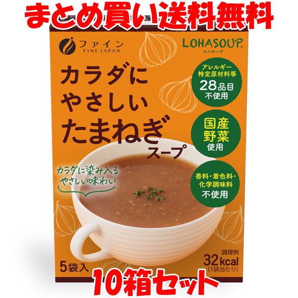 ファイン LOHASOUP カラダにやさしいたまねぎスープ 10g×5袋×10箱セット まとめ買い送料無料