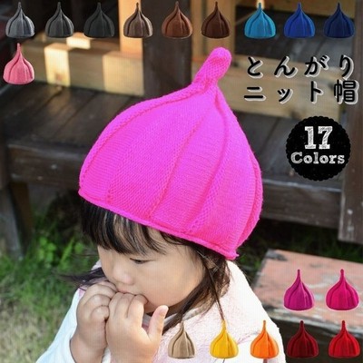 とんがりニット帽 キッズ帽子 ねじり帽子 柔らかニット帽 帽子 キャップ どんぐり帽子 かわいい 可愛い リンクコーデ カジュアル 子ども 女の子 男 通販 Lineポイント最大get Lineショッピング