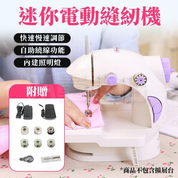 縫紉機 電動裁縫機 迷你裁縫機 桌上型縫衣機 LED照明 內附變壓器及踏板