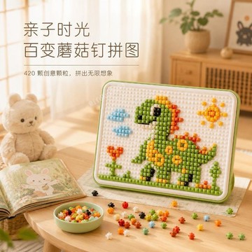 台灣發貨 diy蘑菇釘圖紙 蘑菇釘立體插插樂圖紙 蘑菇釘拼圖圖紙 大顆粒專注力益智玩具  兒童玩具 兒童DIY禮物