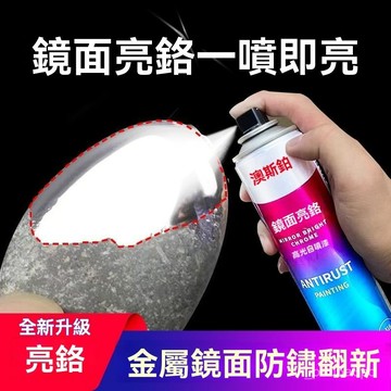 ✨全店精選✨鍍鉻自動手搖自噴漆不銹鋼鍍絡鍍鋅電鍍銀粉銀色油漆罐金屬防銹漆