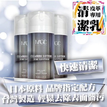 【台灣製造 現貨】美佶克 皮革清潔乳100ml 皮革清潔 去除髒污 皮革清潔 去除一般髒污 包包清潔 皮夾清潔