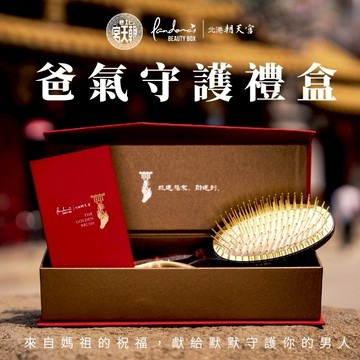 快速出貨【Pandora's Beauty Box 潘朵拉的美妝盒】獻上好運禮⭐️北港朝天宮聯名黃金梳禮盒(經典款/摺疊款)提神醒腦/頭皮按摩 女生禮物 感謝有你