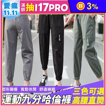 大尺碼高腰直筒寬鬆休閒運動九分哈倫褲 寬褲 L-3XL 休閒褲