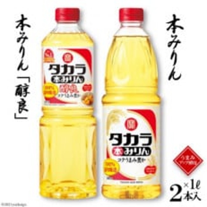 本みりん1L・本みりん「醇良」1L 各1本入 | LINEショッピング