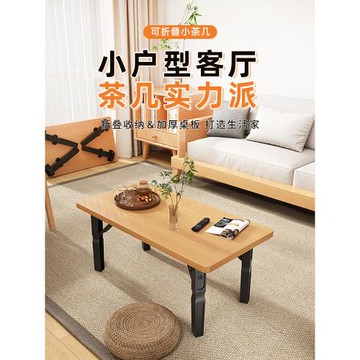 茶幾小戶型可折疊客廳方桌日式家用地桌簡易吃飯矮桌宿舍床上書桌