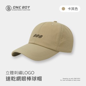 立體刺繡LOGO速乾網眼棒球帽