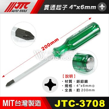 【小楊汽車工具】JTC 3708 貫通起子 十字 4"x6mm 可敲 青柄 螺絲 一字 起子 打擊 衝擊 大頭 起子