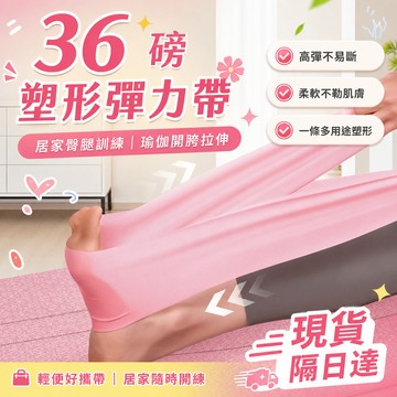 現貨 彈力帶 拉力帶 阻力帶 拉筋帶 伸展帶 皮拉提斯帶 瑜珈 運動 健身彈力帶 健身拉力帶 居家健身 瑜珈帶 瑜伽帶