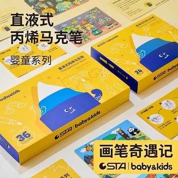 🔥優選🔥STA斯塔嬰童直液式丙烯馬克筆無毒安全軟頭DIY寶寶兒童塗鴉幼兒園