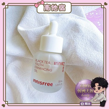 南他宿全家299免運 innisfree 紅茶極效修護精華油 美容油 精華油 30ml