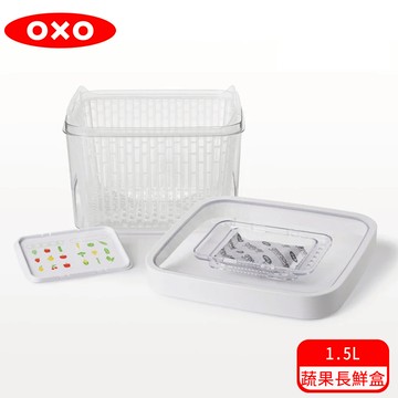 OXO 蔬果活性碳長鮮盒1.5L