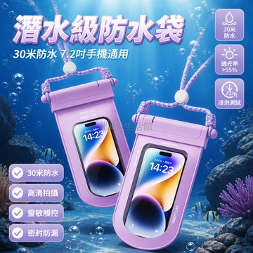 台灣出貨✨ 手機防水袋 大容量 透明 可觸屏 7.2寸通用 游泳 潛水 漂流 海邊拍照 水上裝備