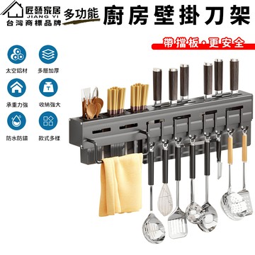【匠藝家居】壁掛置物架 壁掛菜刀架 黏貼式刀具架 刀架 優雅黑 廚房置物架 菜刀收納架 掛勾 砧板架