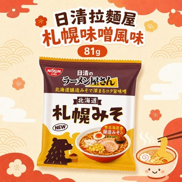【日清拉麵屋】札幌味噌風味拉麵 81g (單包拆售/嚐鮮) 札幌味噌 濃郁拉麵 日本袋裝泡麵｜丸小豆
