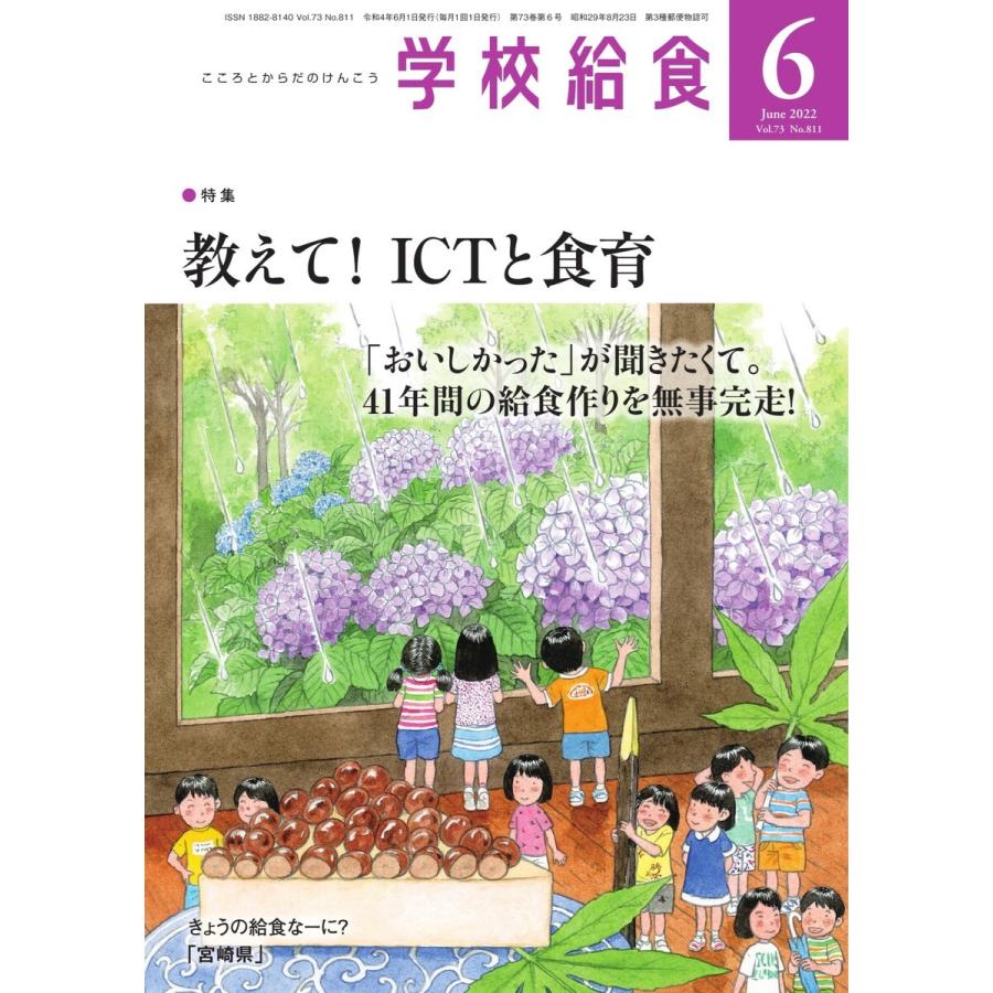 学校給食 2022年6月号 電子書籍版   学校給食編集部