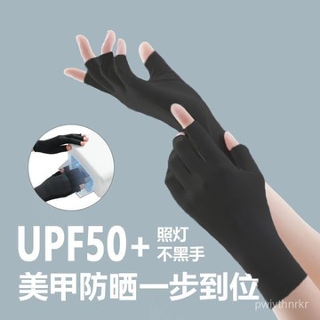 美甲防曬手套女夏季防紫外綫男女通用手套 適用辦公居家旅行 騎行手套 登山 露營 釣魚各種戶外活動 NIVA