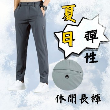 冰絲涼感休閒褲 長褲 褲子 彈力長褲 直筒褲 冰絲長褲 西裝褲 休閒褲 韓版長褲 男長褲 1063