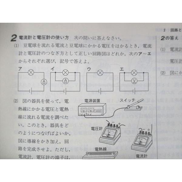 UT15-007 塾専用 中2 新中学問題集 理科 10 m5B