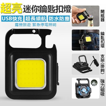 （臺灣發貨)金屬挂鈎500mAh容量戶外露營野營燈多功能充電應急燈鑰匙扣可攜式工作小巧高亮COB帳篷燈