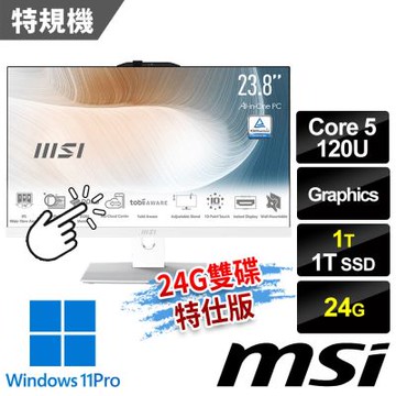 MSI微星 Modern AM242TP 1M-1211TW 白 液晶電腦 (Core 5 120U/24G/1T SSD+1T/Win11Pro/白/可觸控-24G雙碟特仕版)