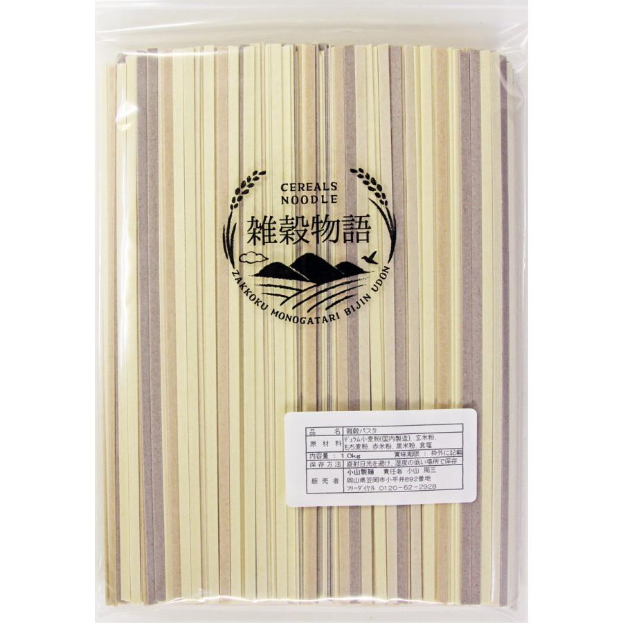 送料無料 [小山製麺] パスタ 4種の雑穀パスタ 業務用 1.0kg  CEREALS NOODLE 雑穀物語 麺 岡山 ご当地グルメ スパゲティー 黒米 もち麦 赤米 玄米 大容量 お徳用