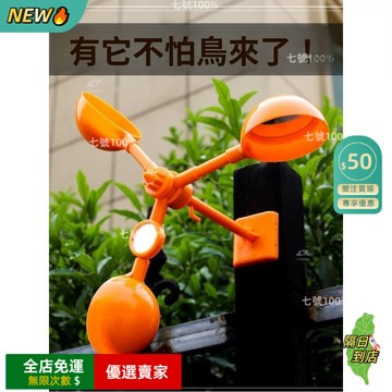 免運費🚀驅鳥 驅鳥神器 驅鳥器 趕鳥神器 嚇鳥神器 防鳥神器 陽台驅鳥 果園驅鳥 防鳥器 趕鳥器 驅鳥棒🔥GYY