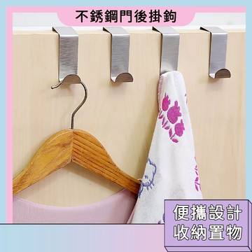 台灣現貨🚀不銹鋼門後掛鉤 便攜設計 收納置物 家居百貨 免打孔 強承重 不變形 衣架 書包掛勾