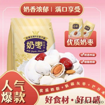 現💯貨  正宗奶棗巴旦木夾心奶棗休閒解饞小零食零食奶粉奶棗 EEU0