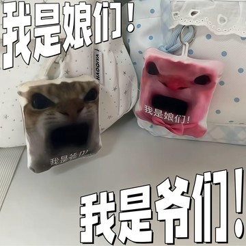 新上架👉我是爺們娘們語音毛絨玩偶按壓發聲鑰匙扣學生黨背包整蠱搞笑掛件交換禮物 送朋友禮物