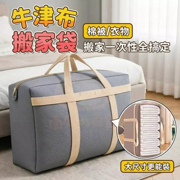 超大防水搬家袋 大容量 衣物棉被收納  防水加厚 棉被袋 搬家神器 防塵袋 批貨袋105L 150L 180L 0415