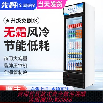 {臺灣公司貨 可打統編}先科飲料展示柜冷藏冰柜保鮮雙開門冷飲冷柜商用單門啤酒冰箱立式