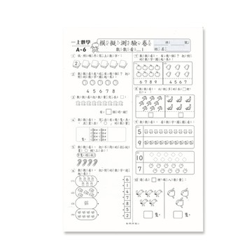 世一幼兒【先修評量卷08】創新數學首冊