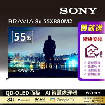 SONY索尼 BRAVIA 8II 55型 QD OLED 4K Google TV顯示器 Y-55XR80M2