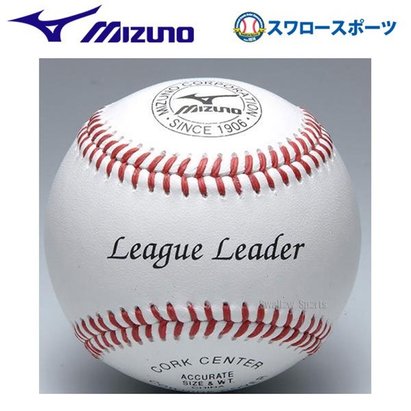 ミズノ 硬式ボール リーグリーダー 高校練習球 1BJBH11400 １ダース12個 野球部 高校野球 硬式野球 部活 野球用品 スワロースポーツ  通販 LINEポイント最大0.5%GET | LINEショッピング