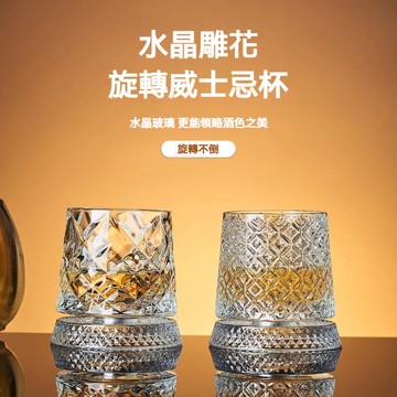 台現免運🛒浮雕玻璃威士忌酒杯 網紅歐式 輕奢360度旋轉 解壓 星鑽水晶玻璃紅酒杯 威士忌酒杯 洋酒杯 轉轉杯