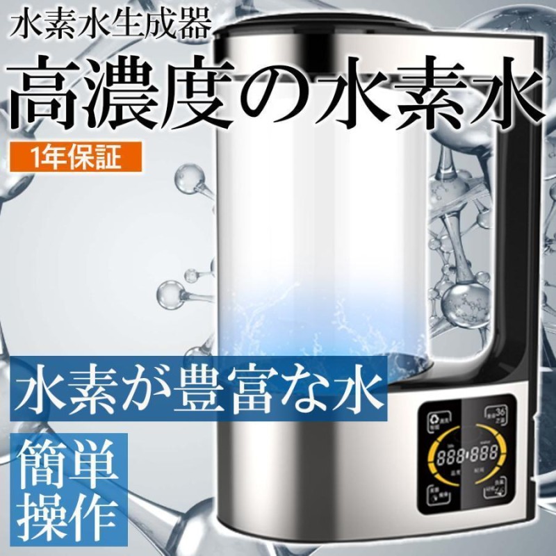 高濃度水素水生成器 水素水生成器 水素水発生器 還元水生成器 水素水