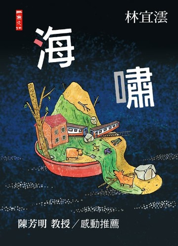 【電子書】海嘯
