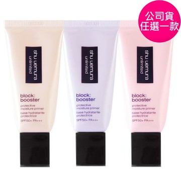 SHU UEMURA植村秀 無極限保濕妝前乳30ml-任選一款 (正統公司貨)