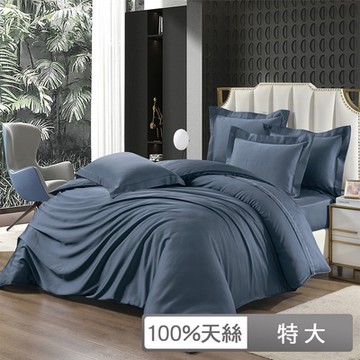 貝兒居家寢飾生活館 300織頂級日旅素色天絲四件式兩用被床包組 特大雙人 深冽藍